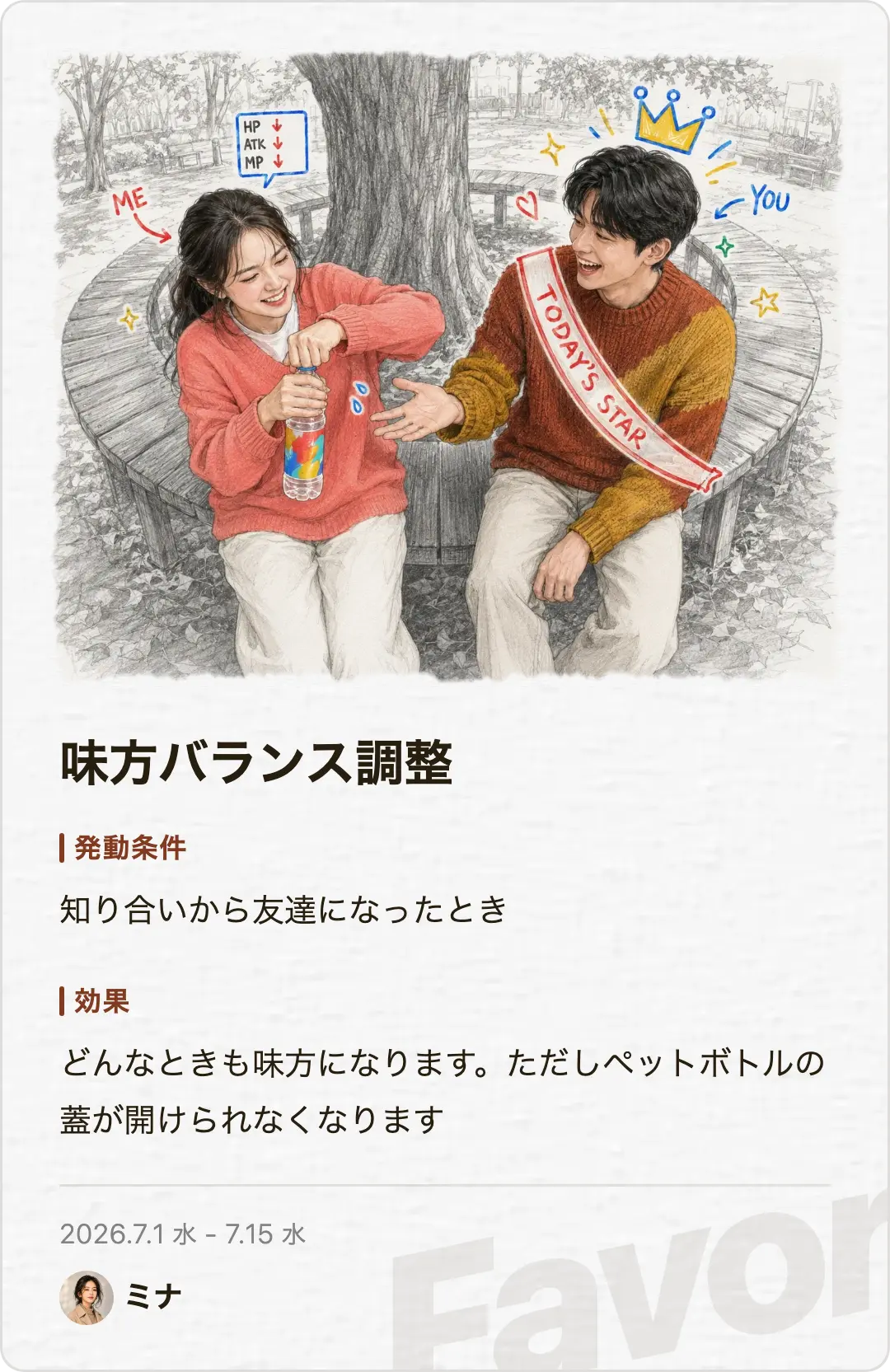 Favor card