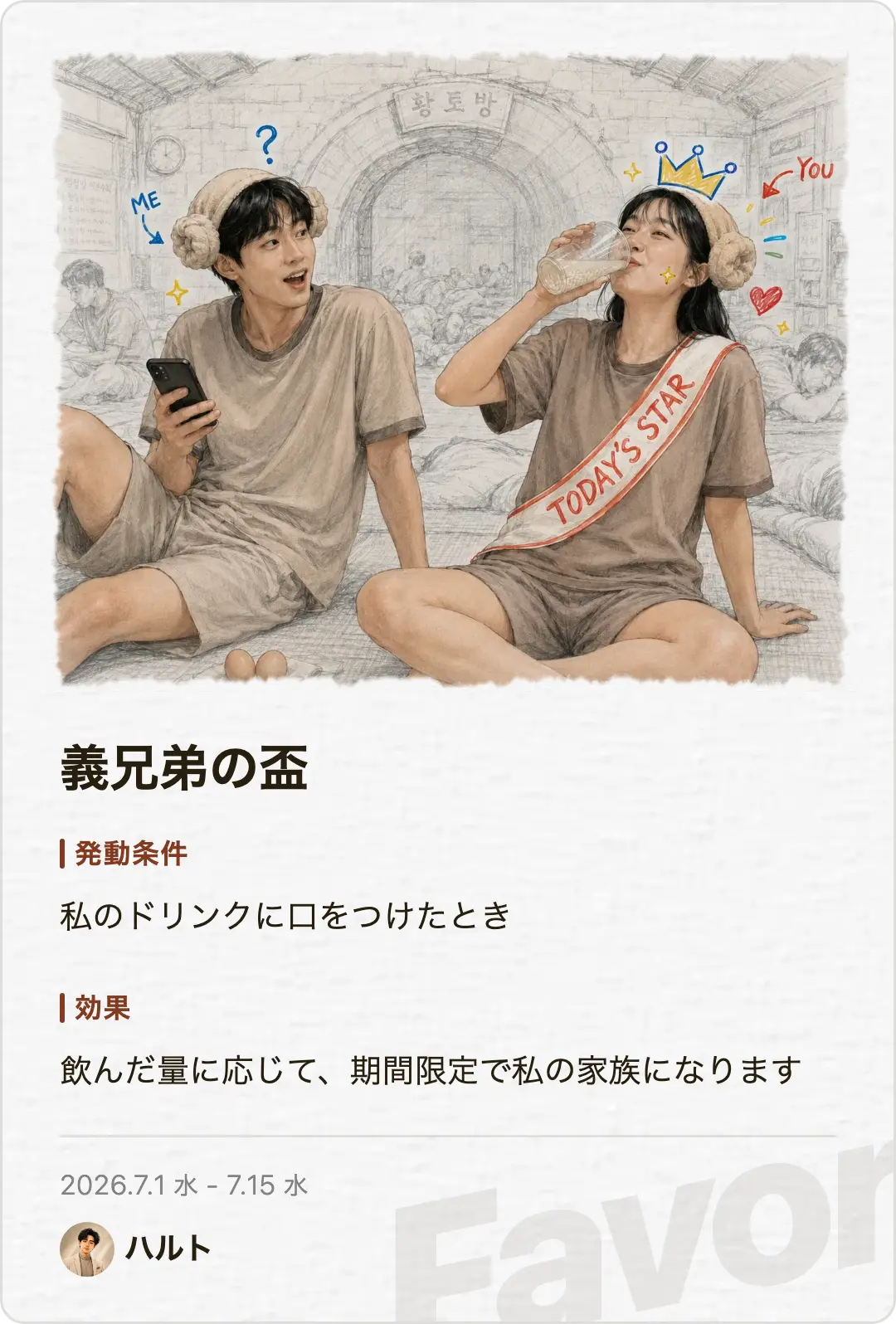 Favor card