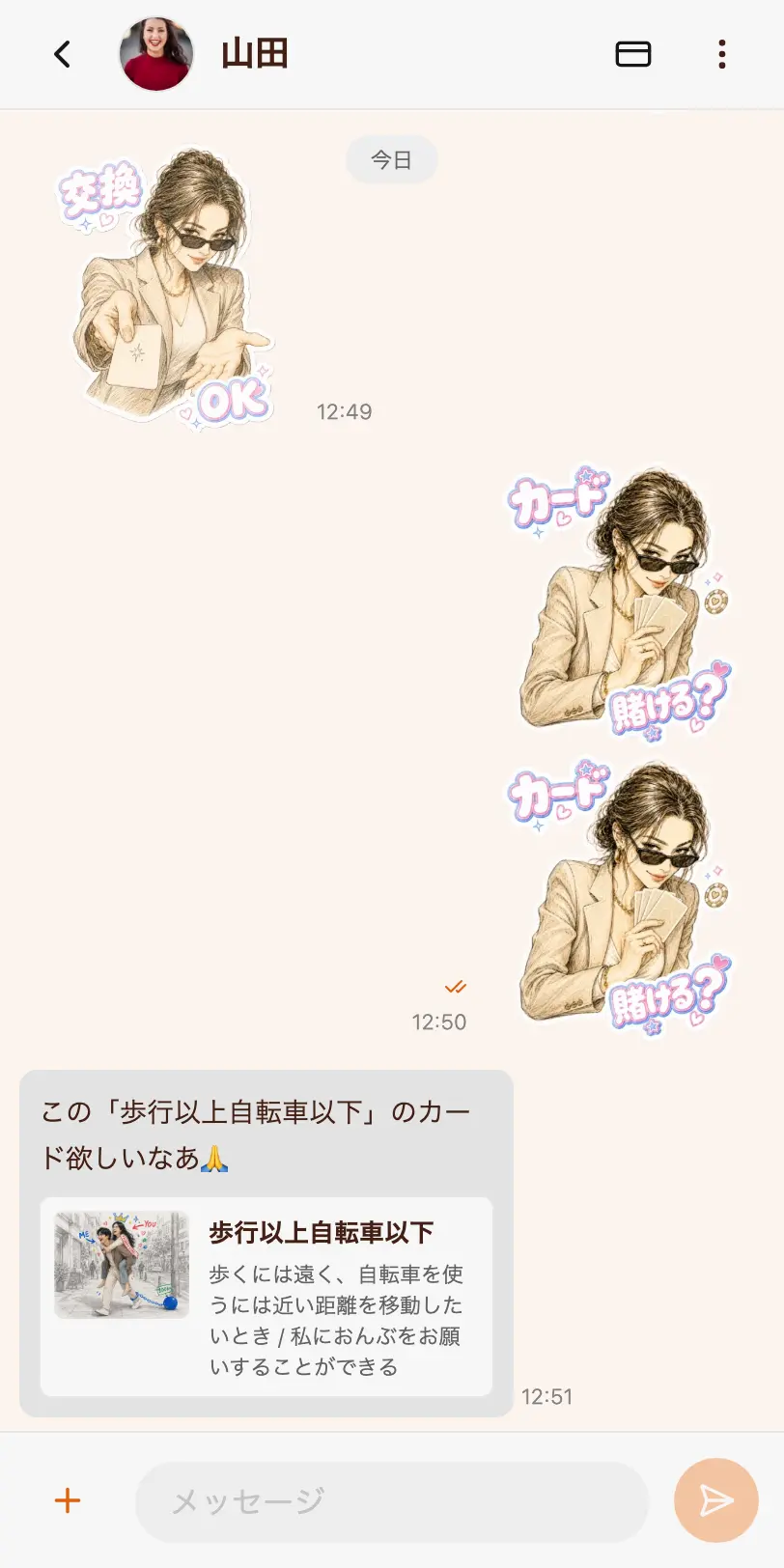 トークで渡す