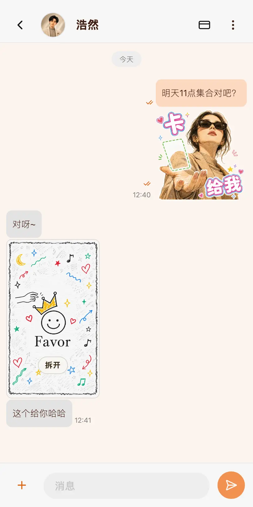 在聊天里送出